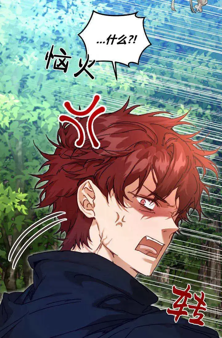 《黑幕男主的限时乳母》第39话图50