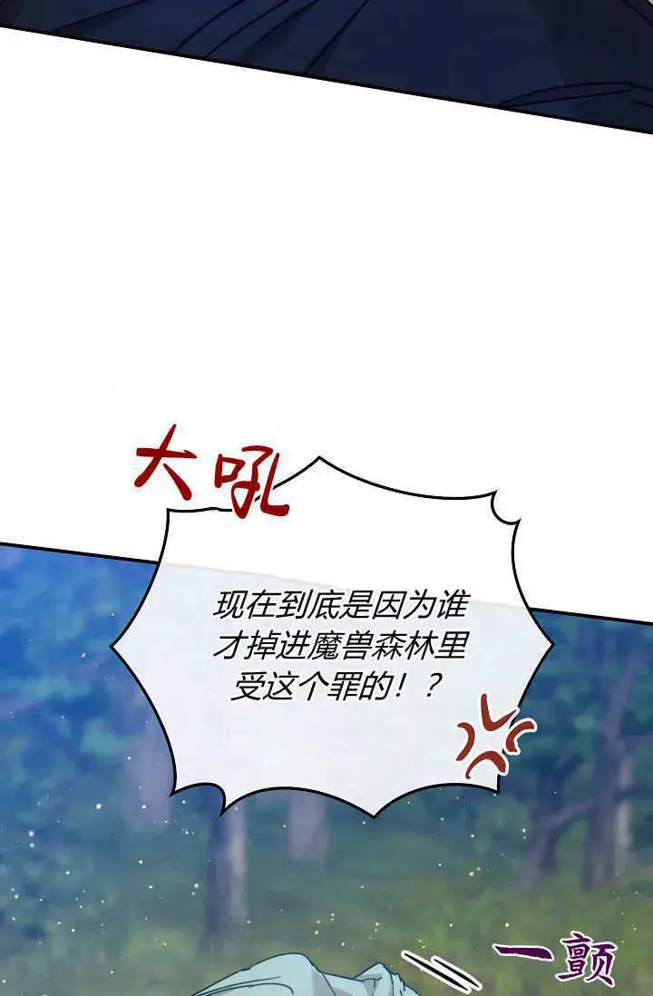 《黑幕男主的限时乳母》第39话图51