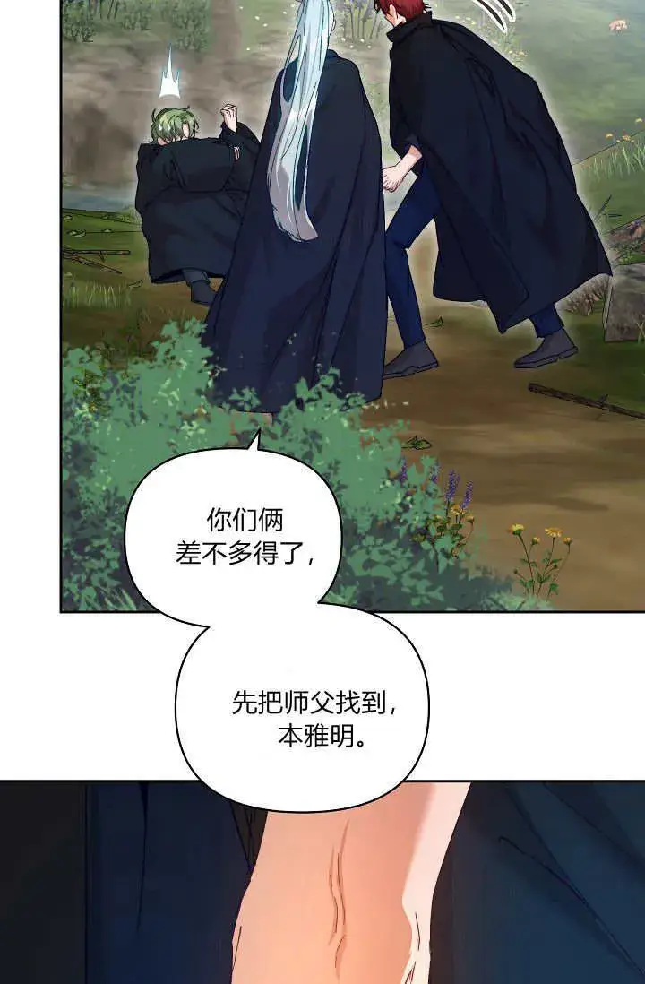 《黑幕男主的限时乳母》第39话图54
