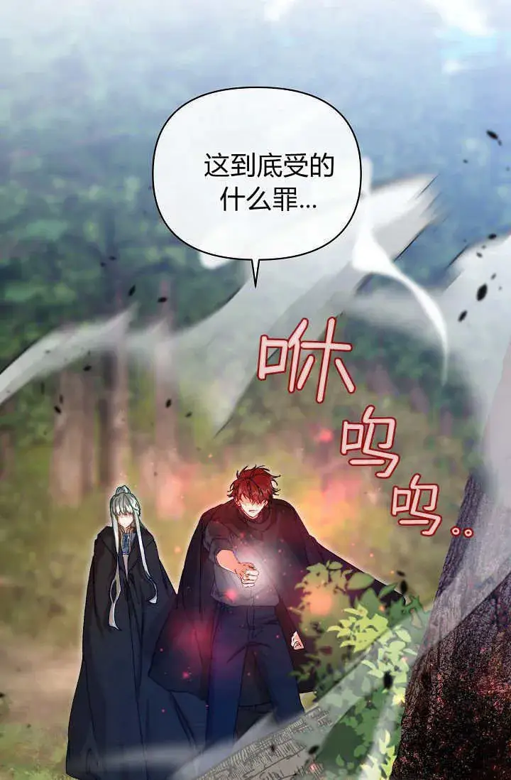 《黑幕男主的限时乳母》第39话图58