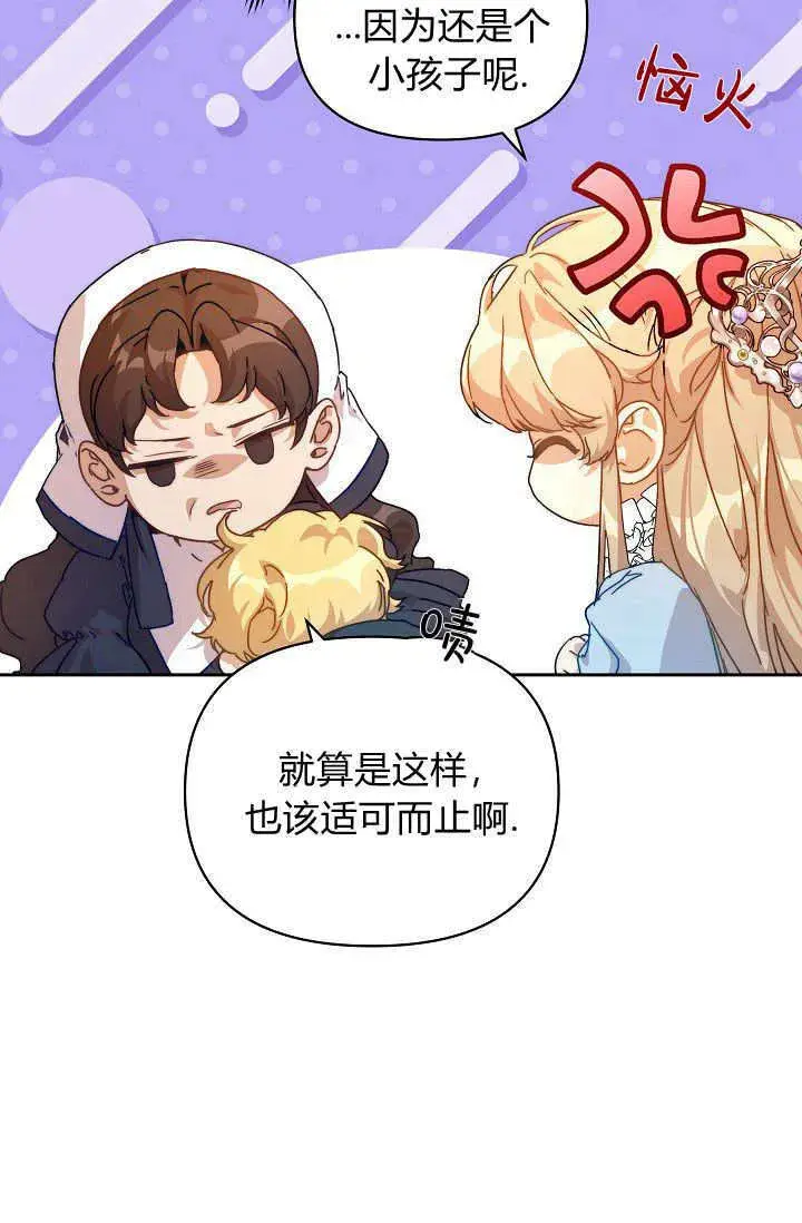 《黑幕男主的限时乳母》第39话图6
