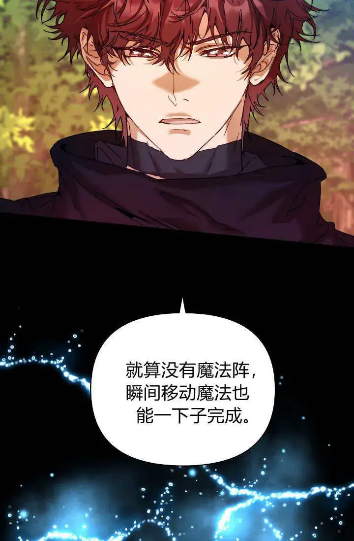 《黑幕男主的限时乳母》第39话图60