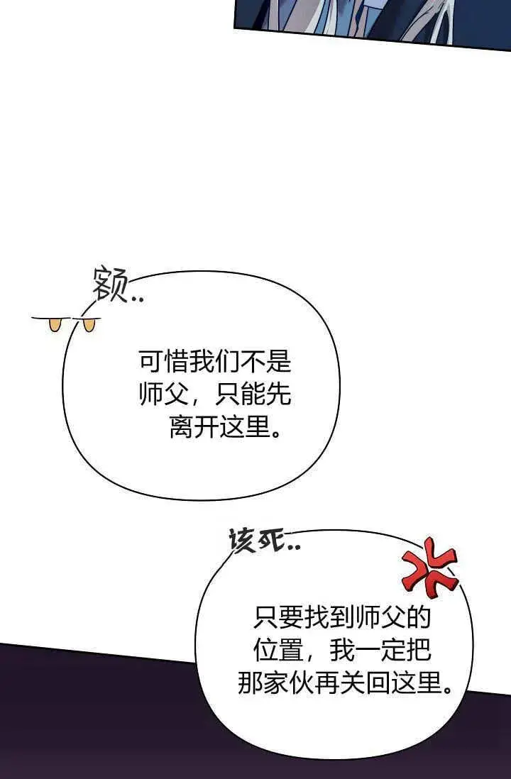 《黑幕男主的限时乳母》第39话图63
