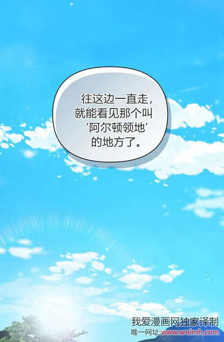 《黑幕男主的限时乳母》第39话图87