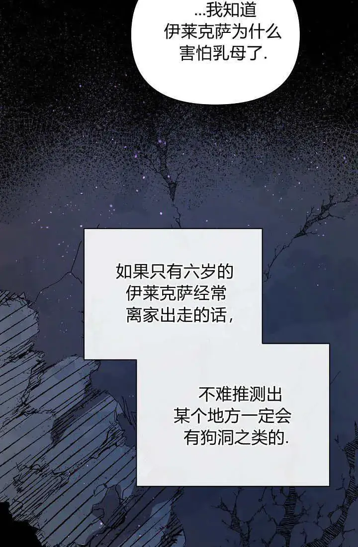 《黑幕男主的限时乳母》第39话图9