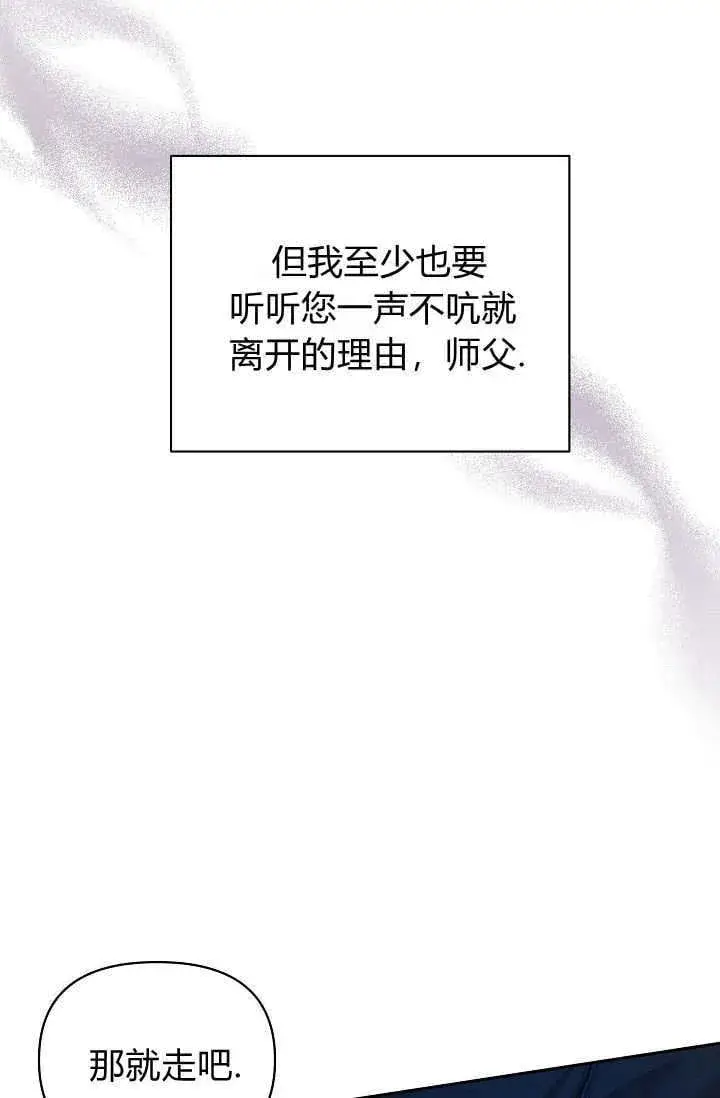 《黑幕男主的限时乳母》第39话图90