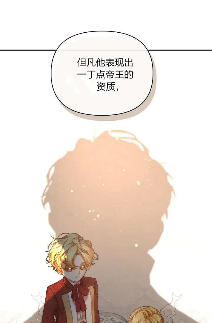 《黑幕男主的限时乳母》第40话图10