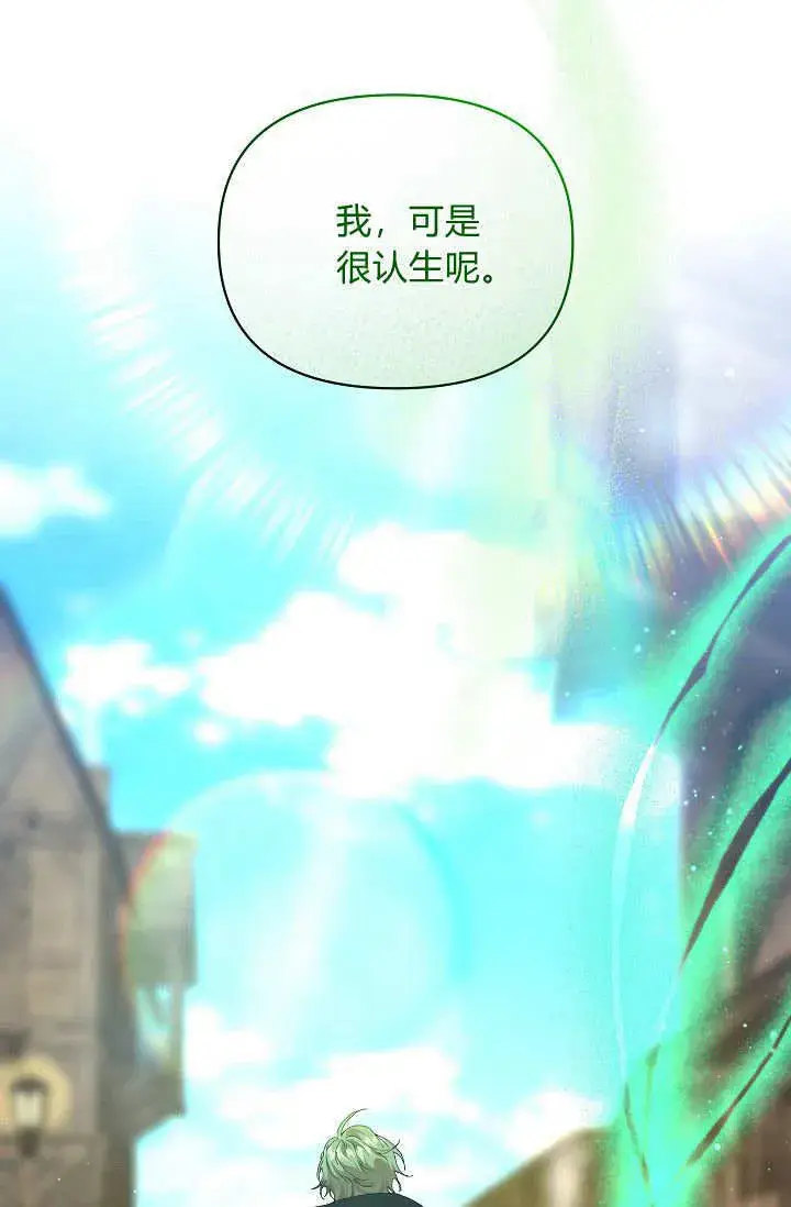 《黑幕男主的限时乳母》第40话图100