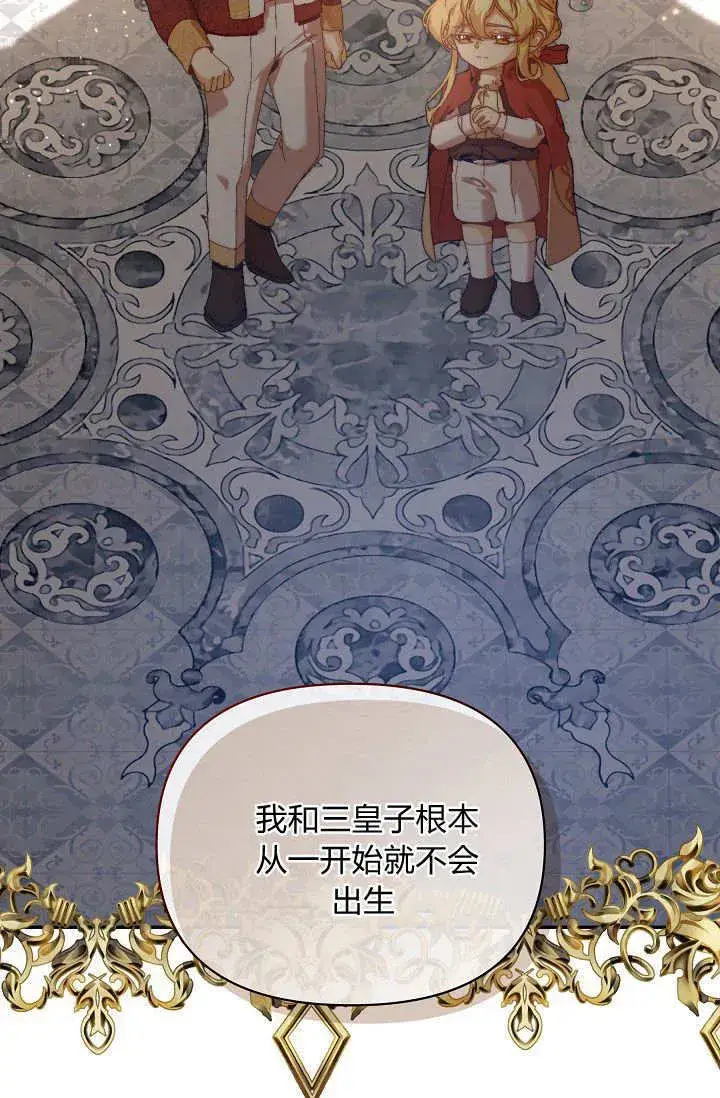 《黑幕男主的限时乳母》第40话图11