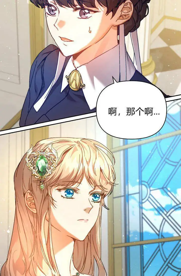 《黑幕男主的限时乳母》第40话图110