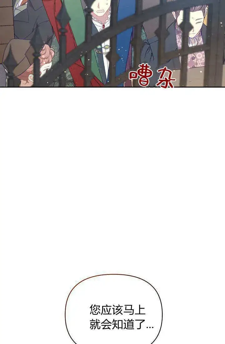 《黑幕男主的限时乳母》第40话图112