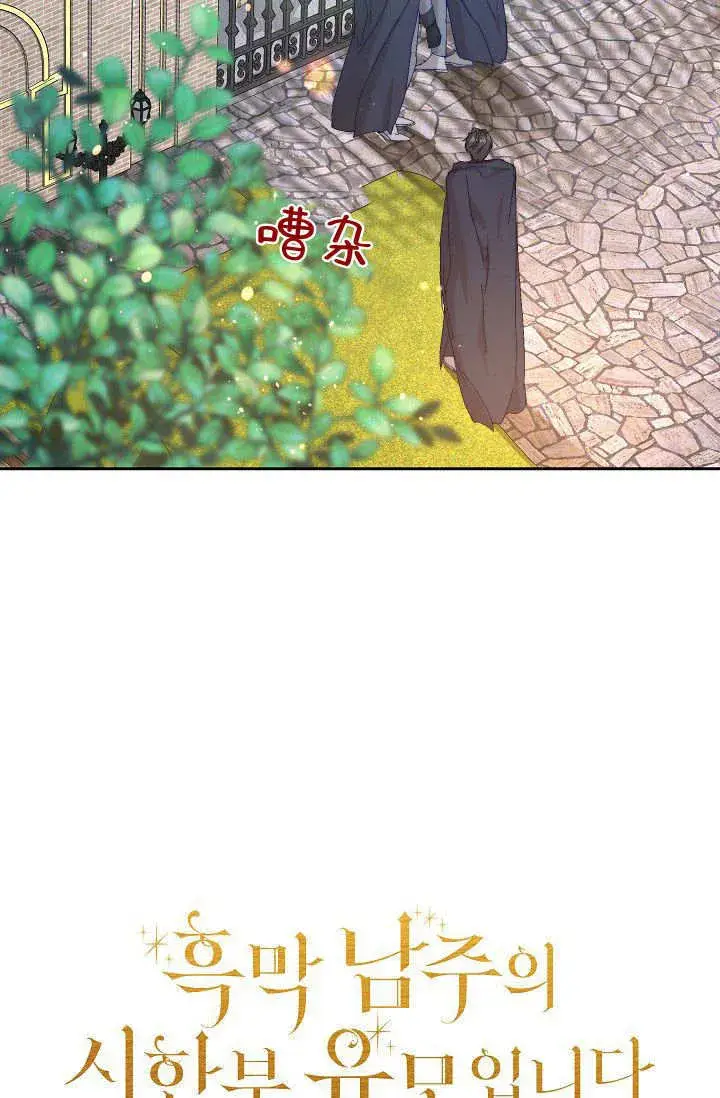《黑幕男主的限时乳母》第40话图114