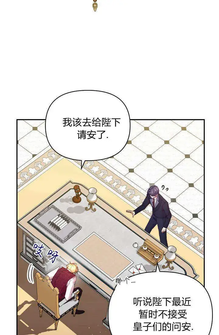 《黑幕男主的限时乳母》第40话图12