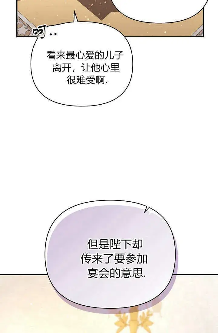 《黑幕男主的限时乳母》第40话图13