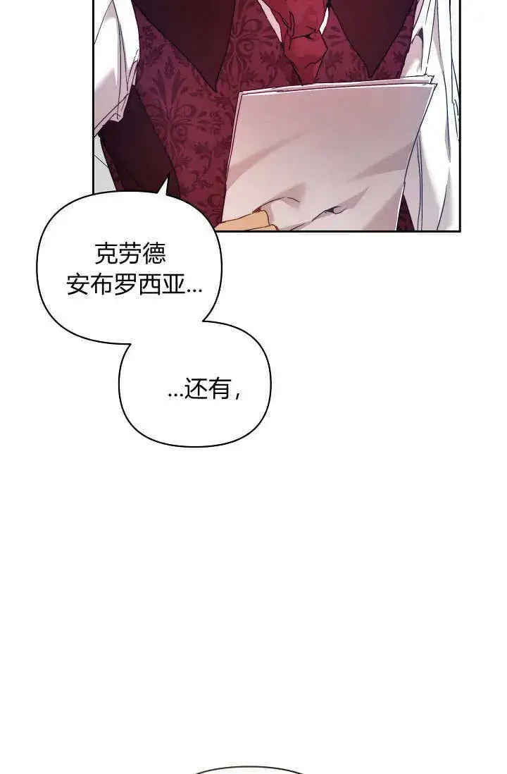 《黑幕男主的限时乳母》第40话图21
