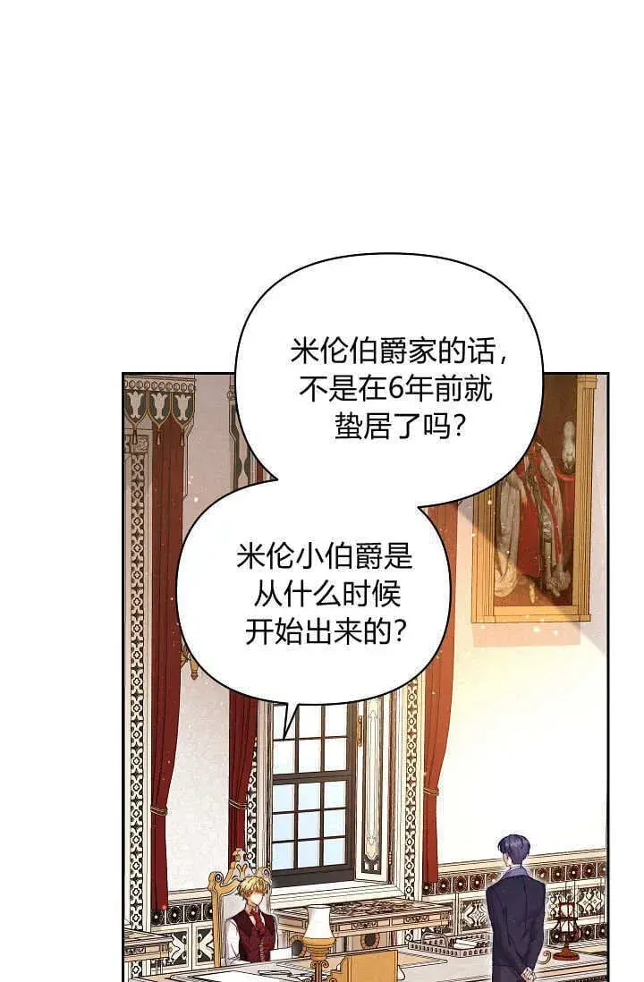 《黑幕男主的限时乳母》第40话图24