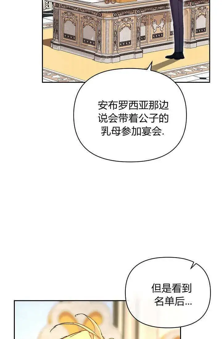 《黑幕男主的限时乳母》第40话图25