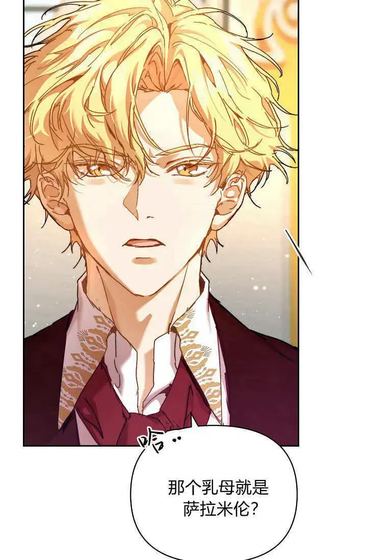 《黑幕男主的限时乳母》第40话图26