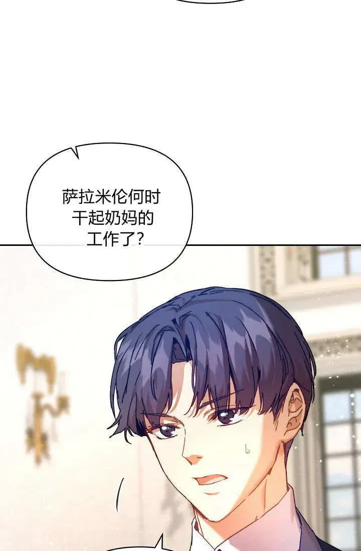 《黑幕男主的限时乳母》第40话图27
