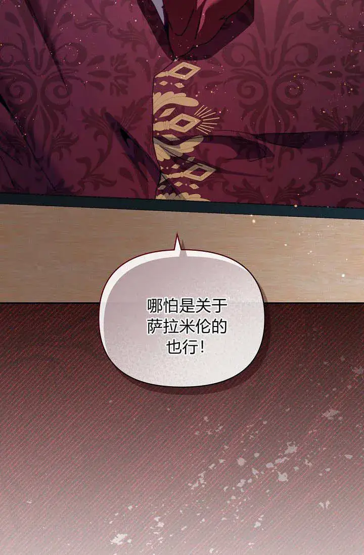 《黑幕男主的限时乳母》第40话图34