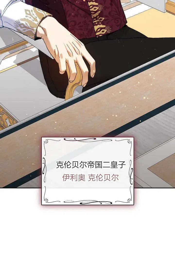 《黑幕男主的限时乳母》第40话图5