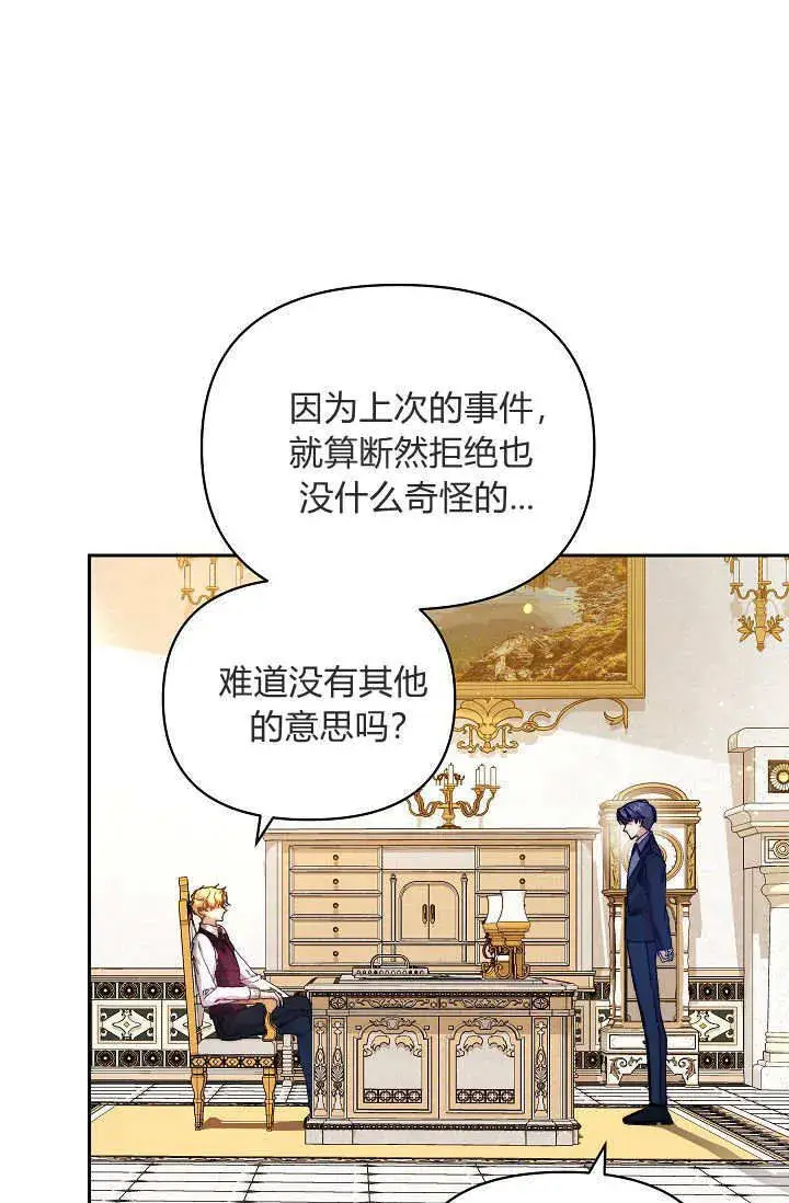 《黑幕男主的限时乳母》第40话图6