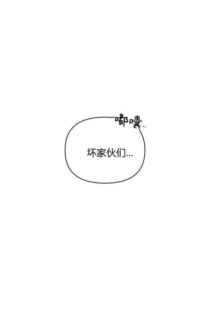 《黑幕男主的限时乳母》第40话图60