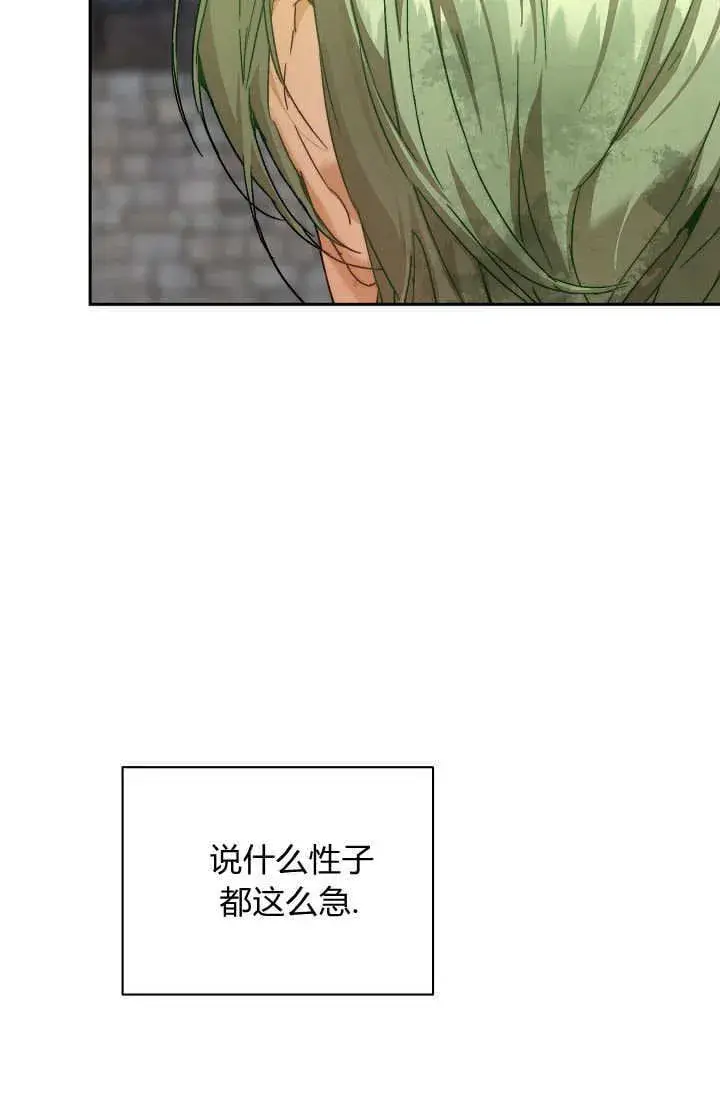 《黑幕男主的限时乳母》第40话图63