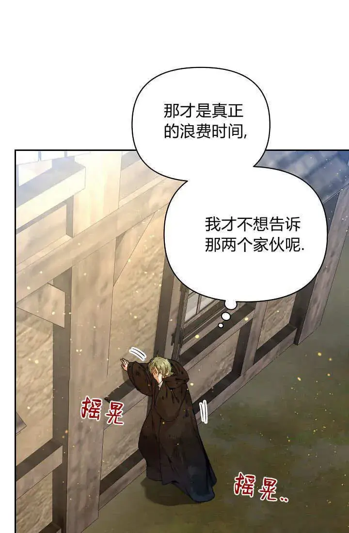 《黑幕男主的限时乳母》第40话图66