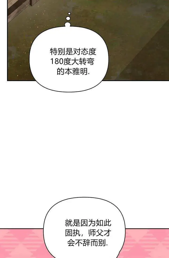 《黑幕男主的限时乳母》第40话图67