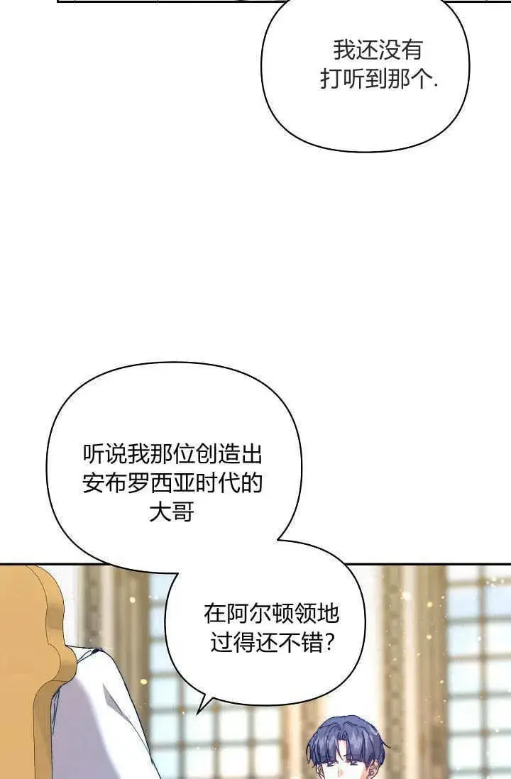 《黑幕男主的限时乳母》第40话图7
