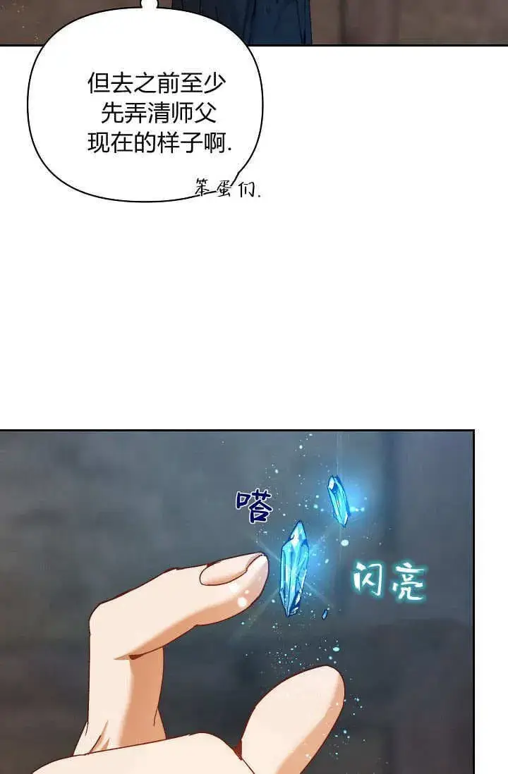 《黑幕男主的限时乳母》第40话图70