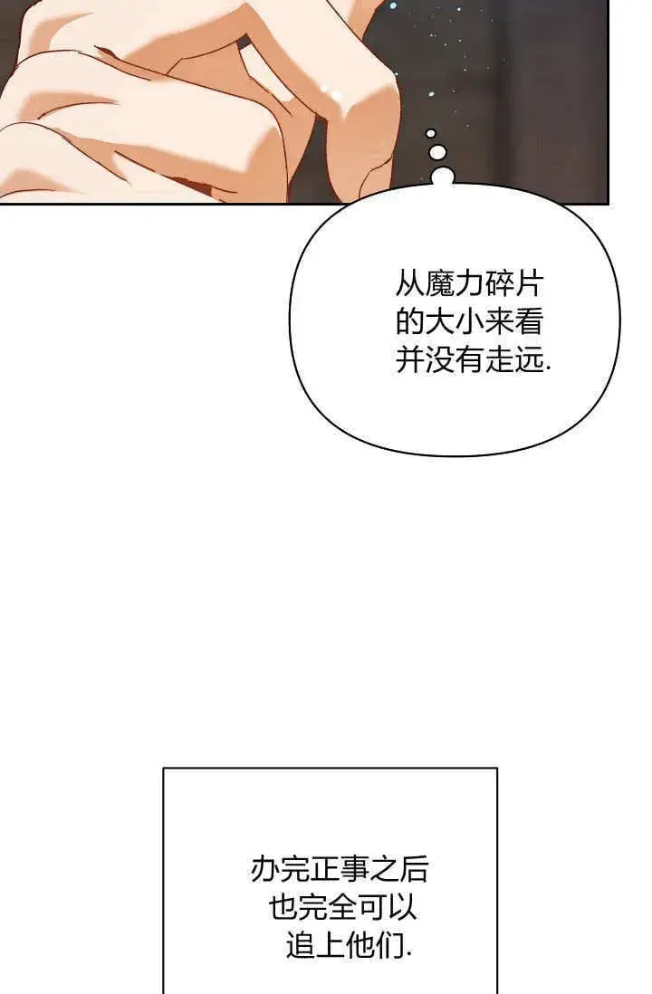 《黑幕男主的限时乳母》第40话图71