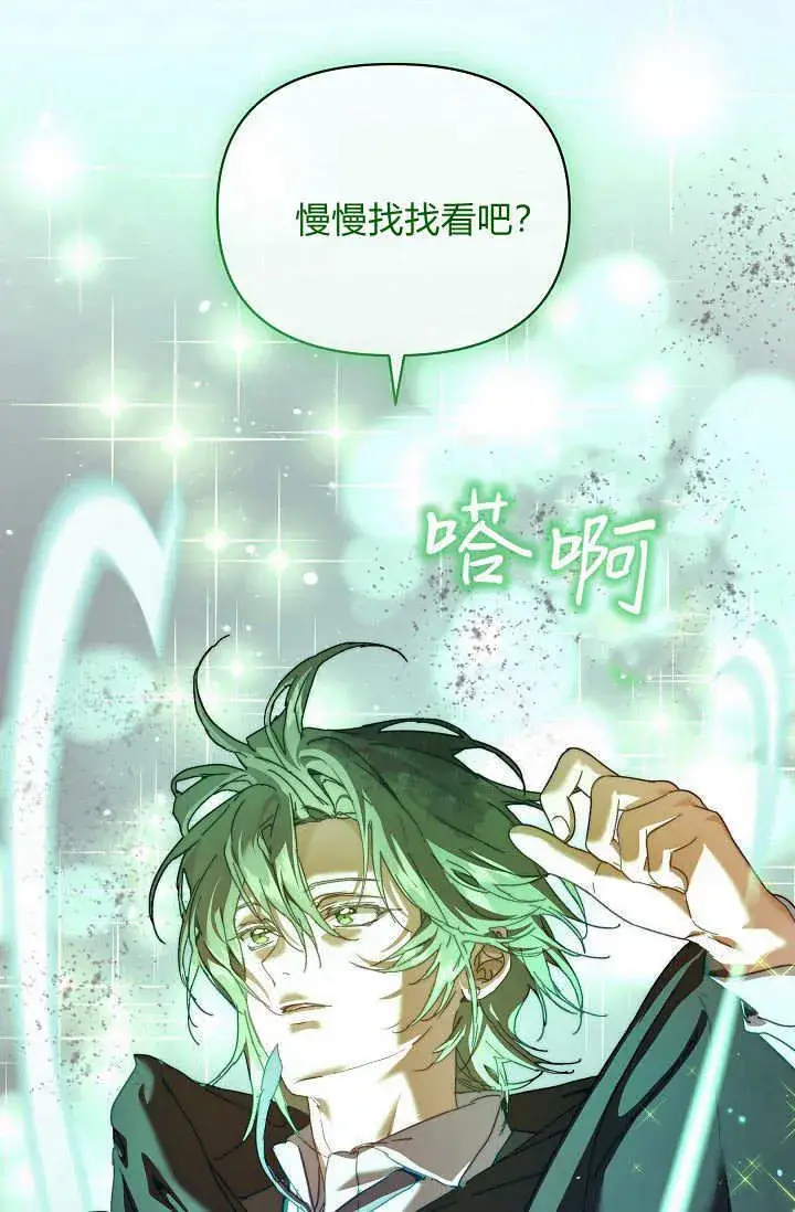 《黑幕男主的限时乳母》第40话图73