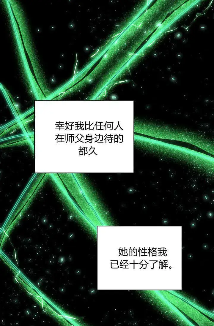 《黑幕男主的限时乳母》第40话图80