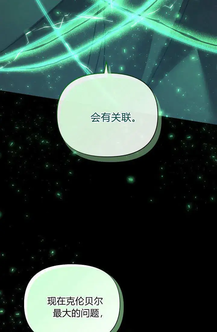 《黑幕男主的限时乳母》第40话图88
