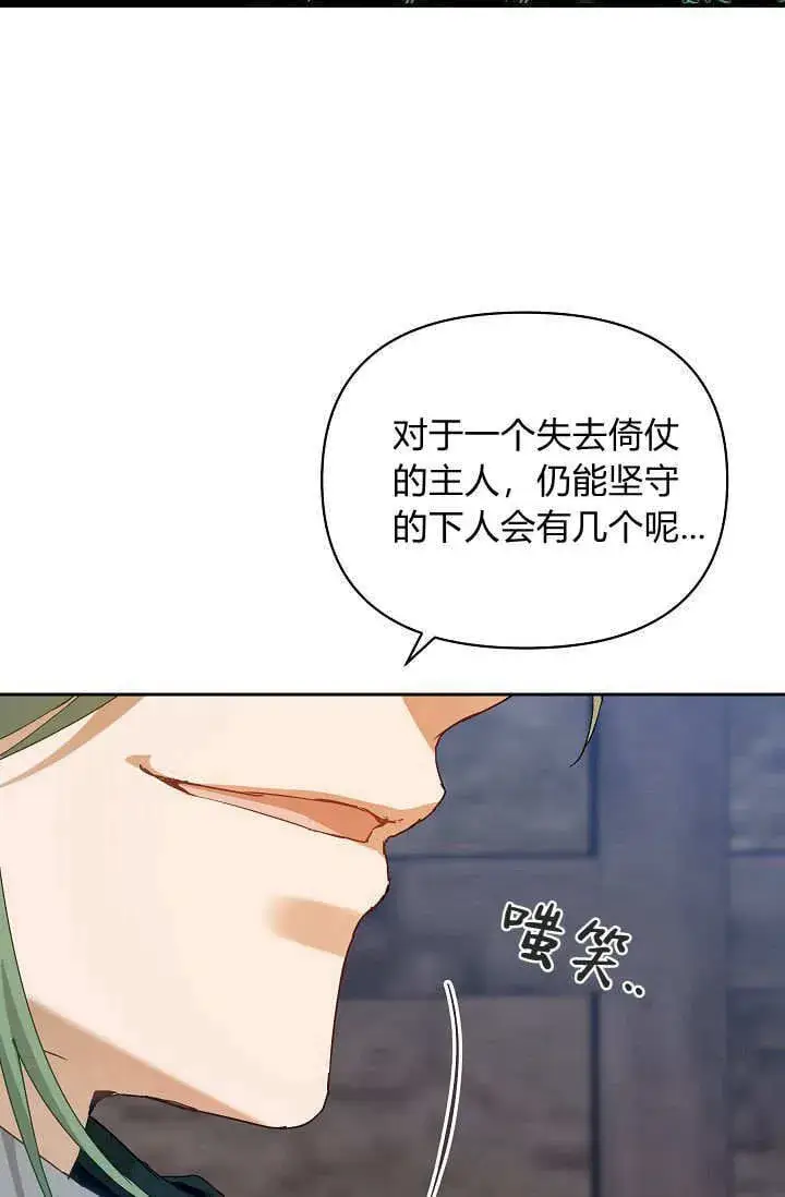 《黑幕男主的限时乳母》第40话图97