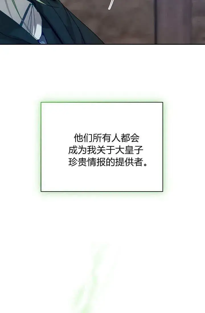 《黑幕男主的限时乳母》第40话图98
