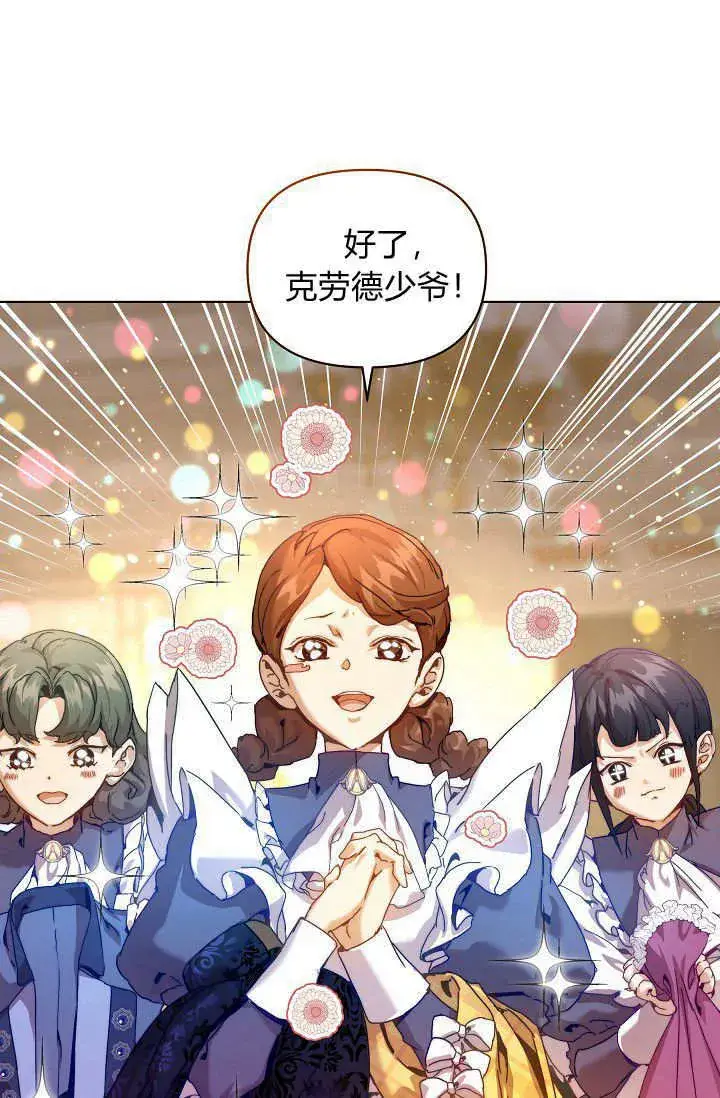 《黑幕男主的限时乳母》第41话图10