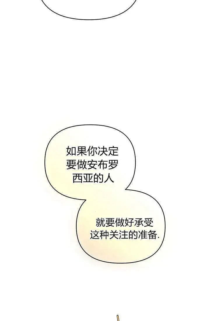 《黑幕男主的限时乳母》第41话图102