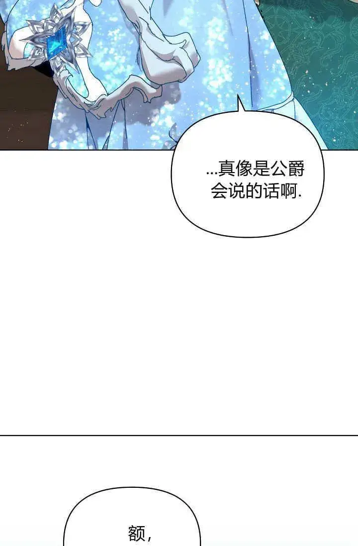 《黑幕男主的限时乳母》第41话图104