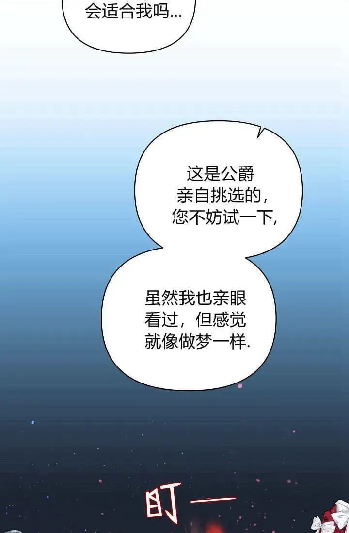 《黑幕男主的限时乳母》第41话图105