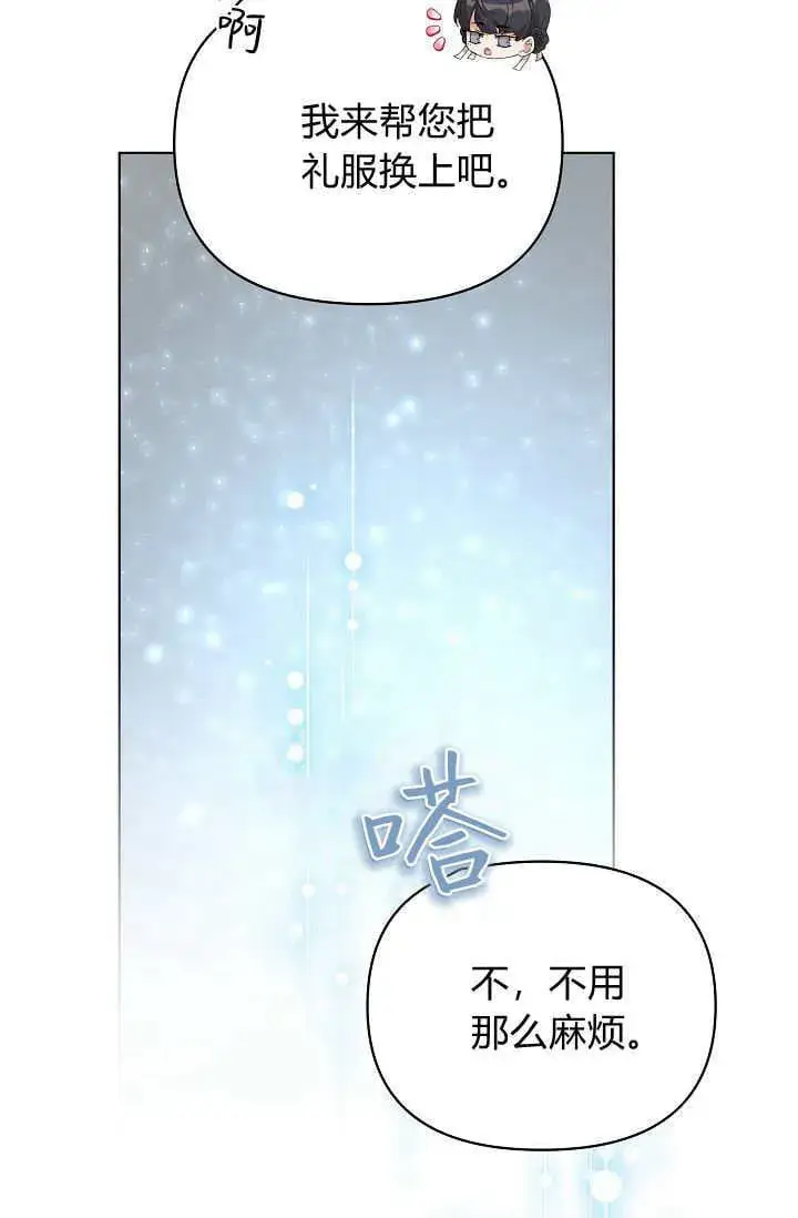《黑幕男主的限时乳母》第41话图107