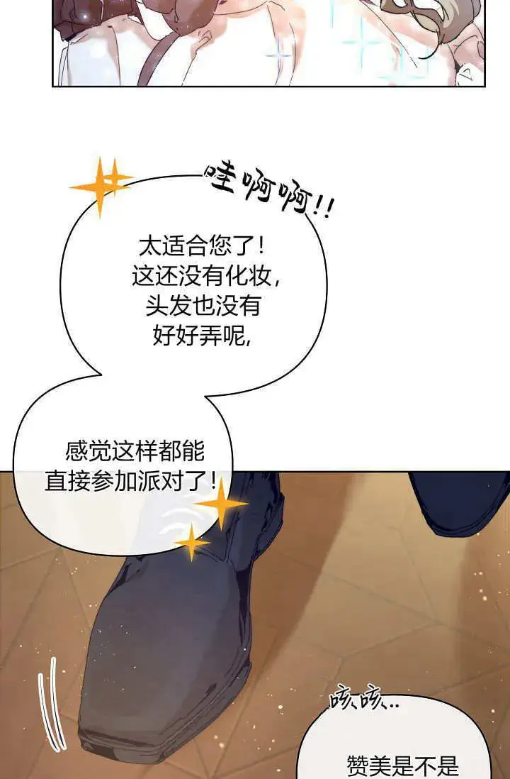 《黑幕男主的限时乳母》第41话图114