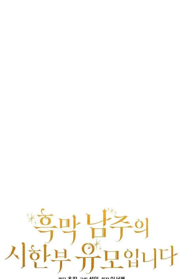 《黑幕男主的限时乳母》第41话图13