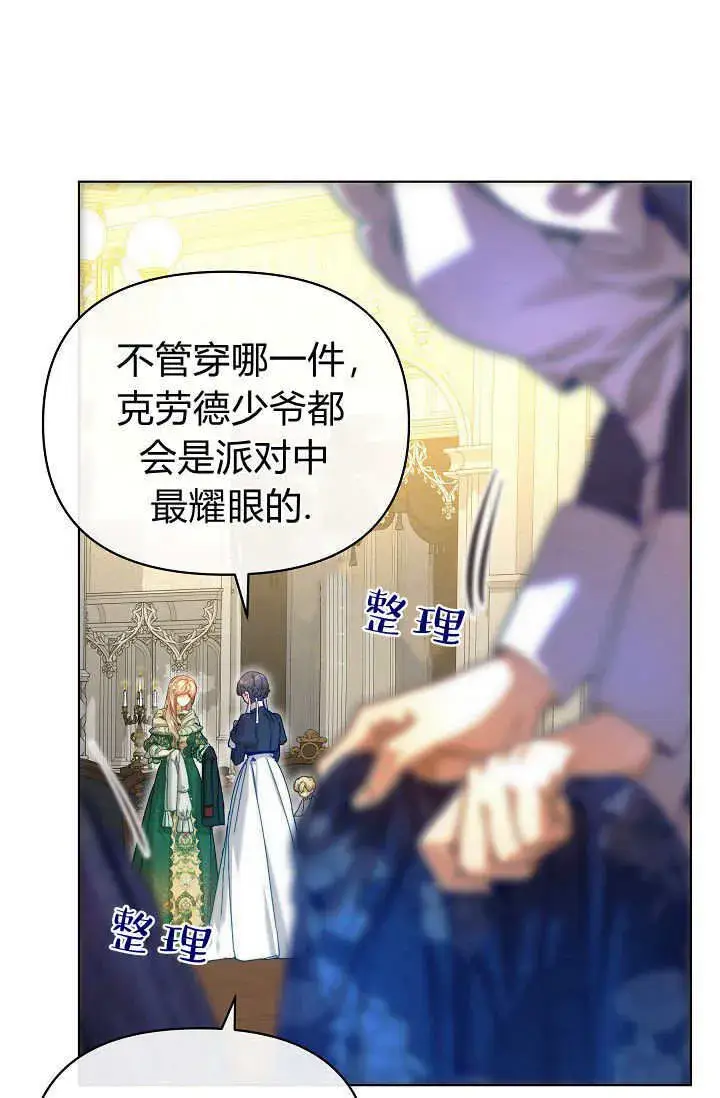 《黑幕男主的限时乳母》第41话图16