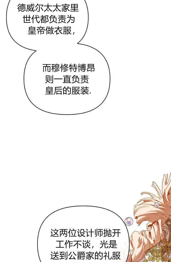 《黑幕男主的限时乳母》第41话图17