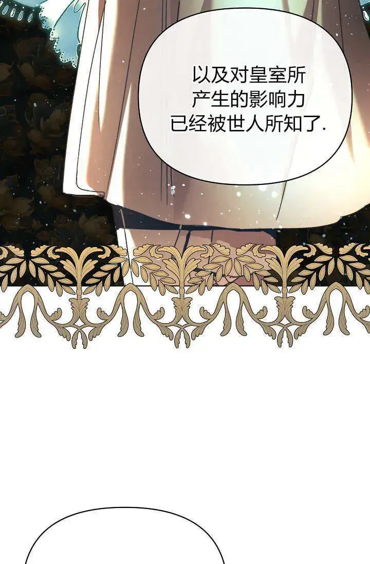 《黑幕男主的限时乳母》第41话图20