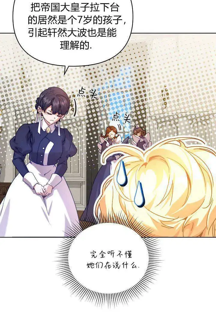 《黑幕男主的限时乳母》第41话图21