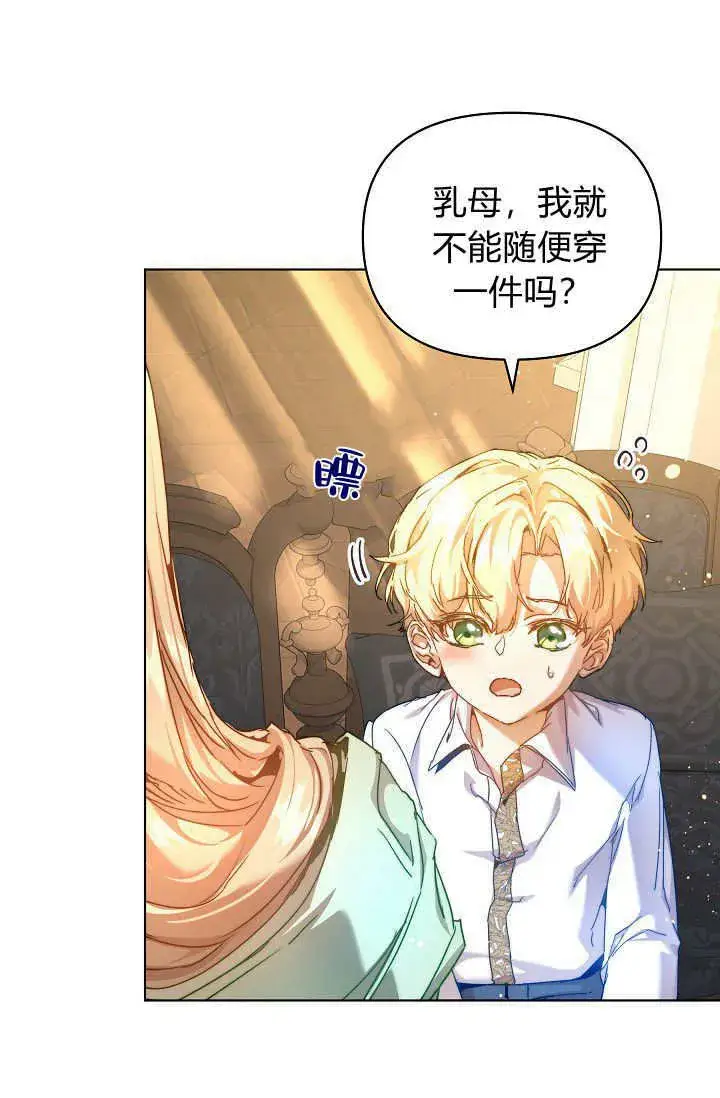 《黑幕男主的限时乳母》第41话图22